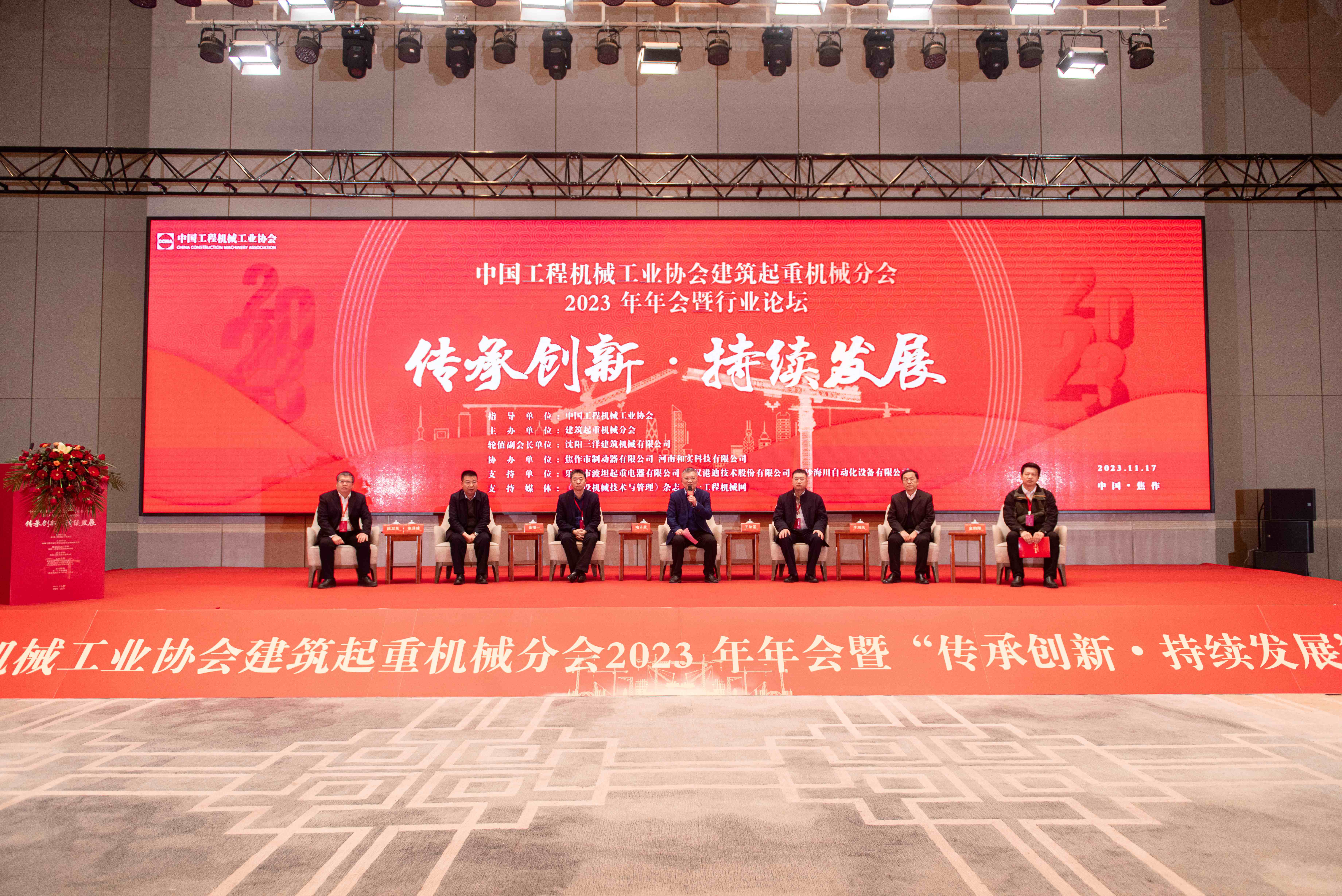 共创未来 公司受邀参加中国工程机械工业协会建筑起重机械分会2023年年会暨“创新传承•持续发展”行业论坛